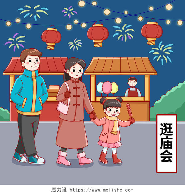 卡通可爱新年习俗一家人逛庙会插画元素正月十五元宵节